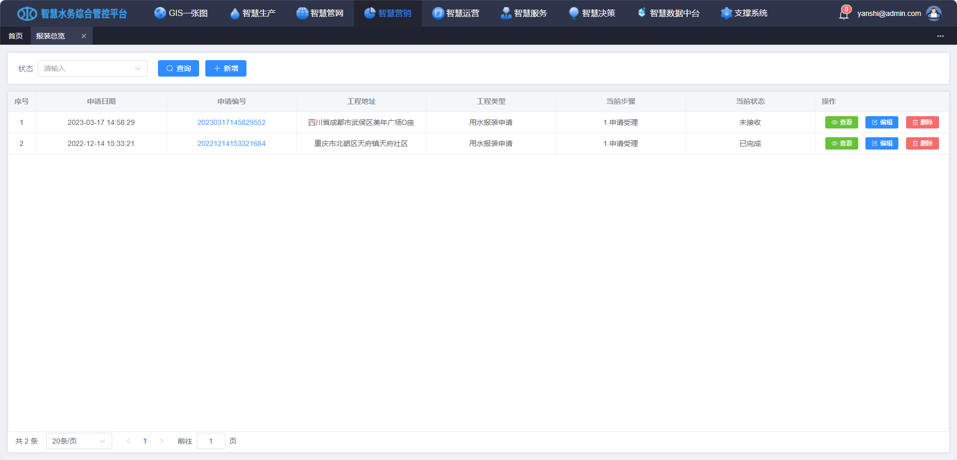 智慧營銷- 報裝管理.png 智慧營銷- 報裝管理.png